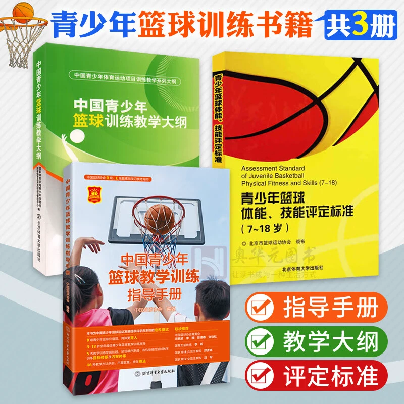 如何制定智能篮球训练计划_2